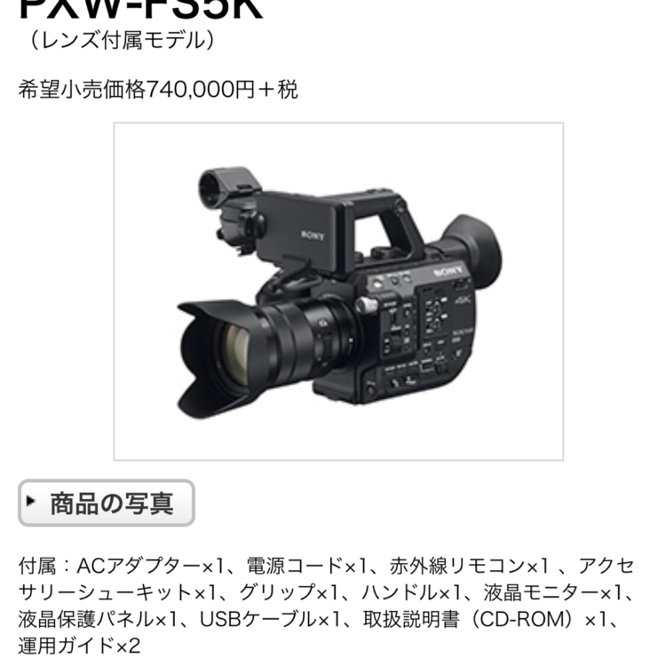 【プロ仕様】 Sony PXW-FS5K