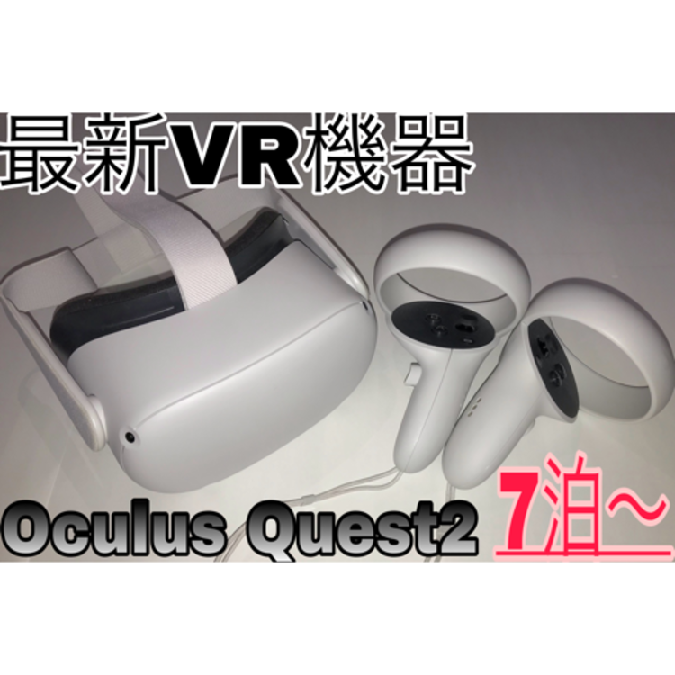 【最新VR機器】Oculus Quest2(Meta Quest2) 256GB